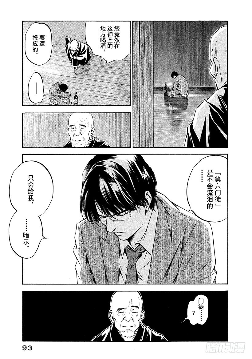🍱神之雫（神之水滴） #193 为了谁而流泪 第9页