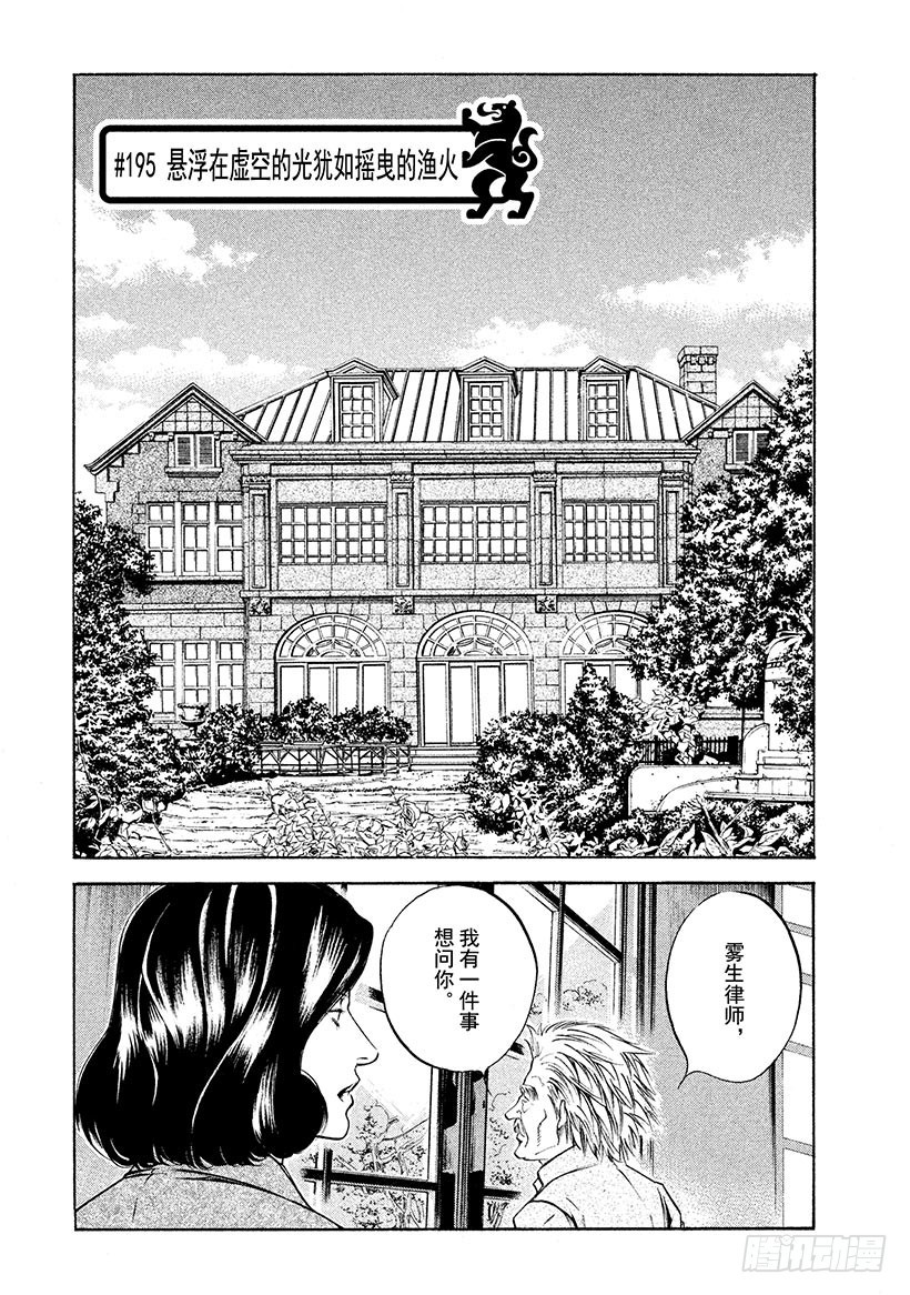 🍱神之雫（神之水滴） #195 悬浮在虚空的光犹如摇曳 第1页