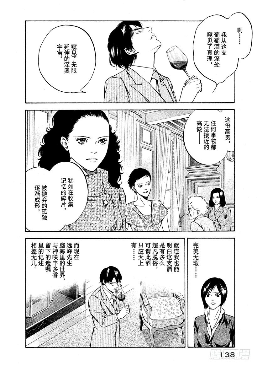 🍱神之雫（神之水滴） #195 悬浮在虚空的光犹如摇曳 第10页