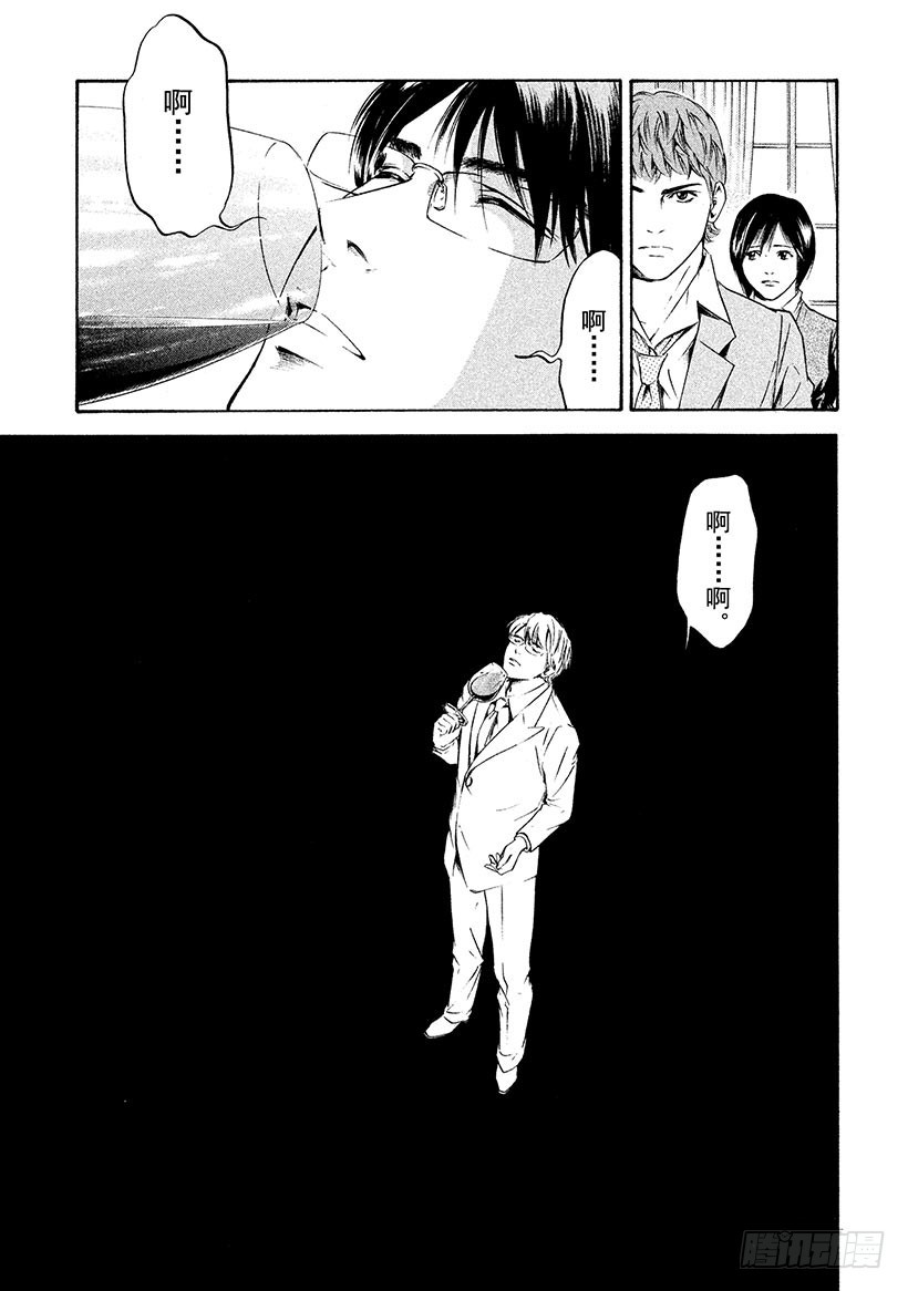 🍱神之雫（神之水滴） #195 悬浮在虚空的光犹如摇曳 第11页