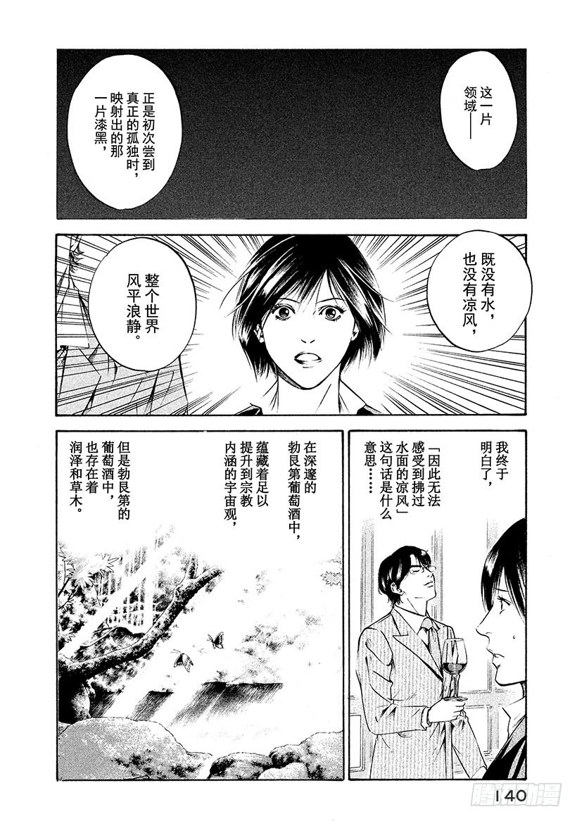 🍱神之雫（神之水滴） #195 悬浮在虚空的光犹如摇曳 第12页