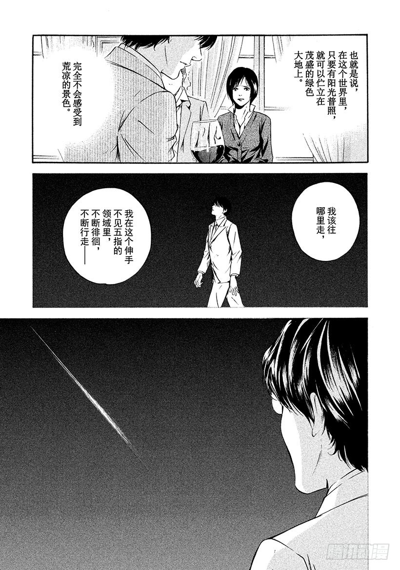 🍱神之雫（神之水滴） #195 悬浮在虚空的光犹如摇曳 第13页