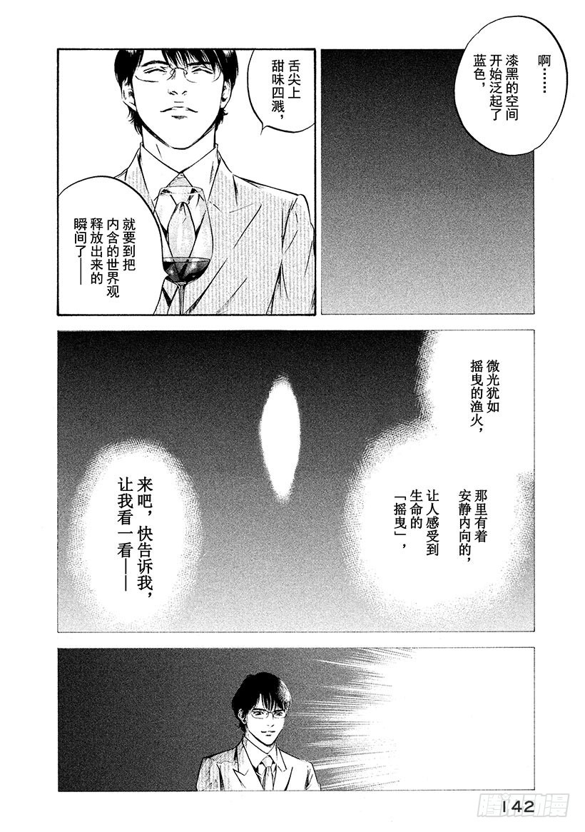 🍱神之雫（神之水滴） #195 悬浮在虚空的光犹如摇曳 第14页