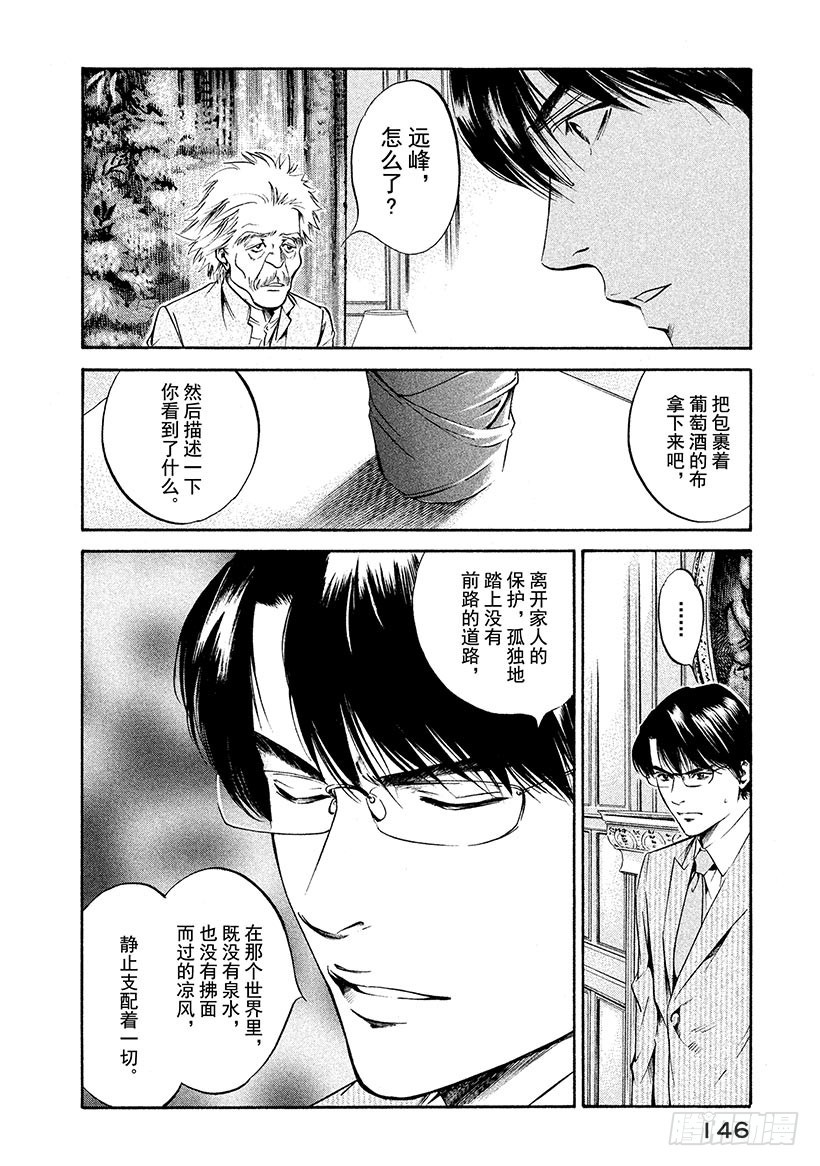 🍱神之雫（神之水滴） #195 悬浮在虚空的光犹如摇曳 第18页