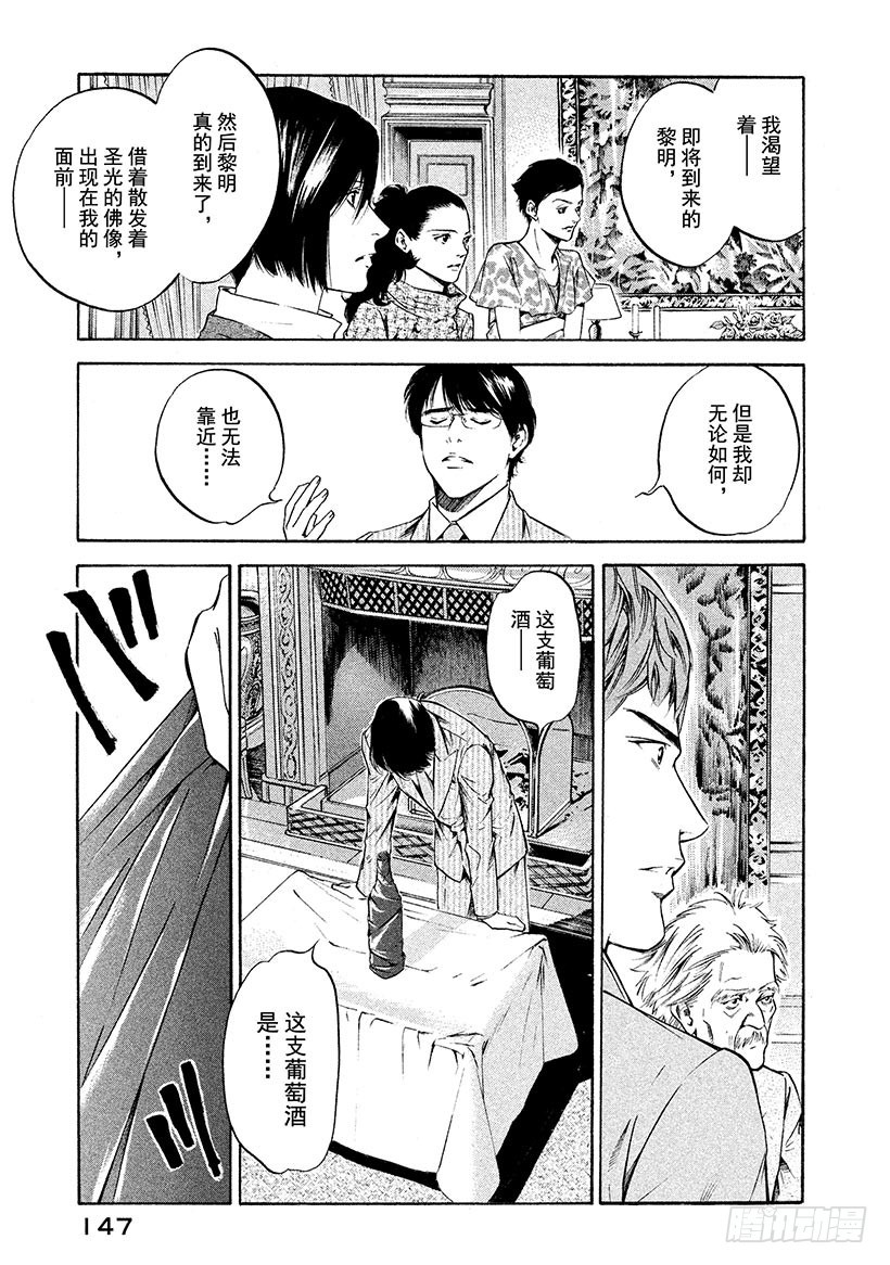 🍱神之雫（神之水滴） #195 悬浮在虚空的光犹如摇曳 第19页