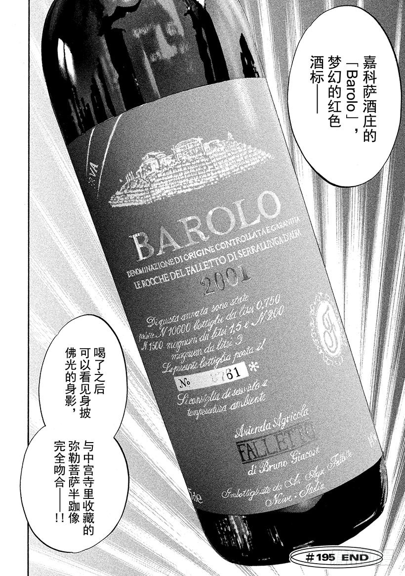 🍱神之雫（神之水滴） #195 悬浮在虚空的光犹如摇曳 第20页