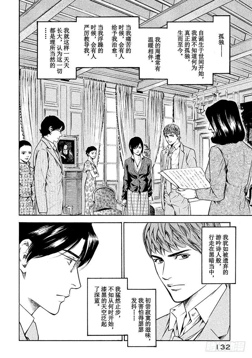 🍱神之雫（神之水滴） #195 悬浮在虚空的光犹如摇曳 第4页