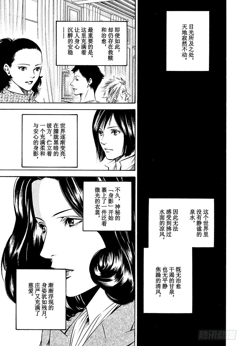 🍱神之雫（神之水滴） #195 悬浮在虚空的光犹如摇曳 第5页