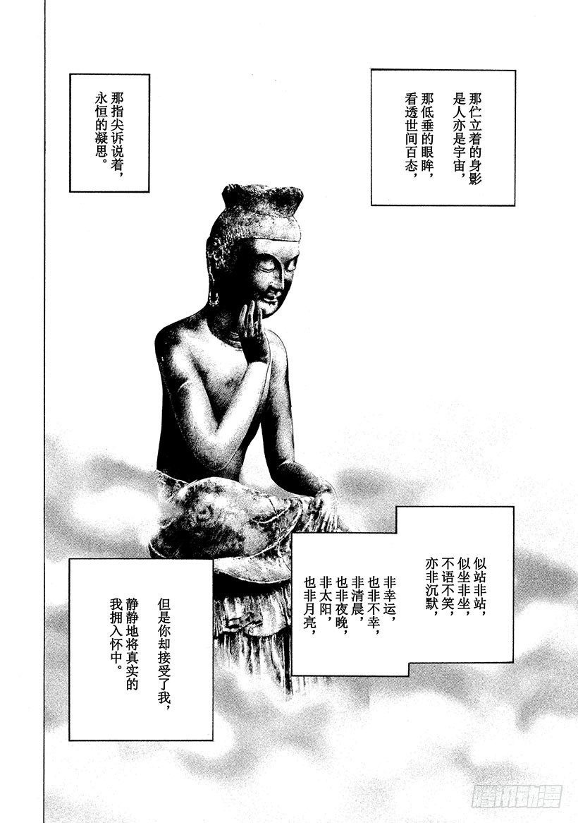 🍱神之雫（神之水滴） #195 悬浮在虚空的光犹如摇曳 第6页