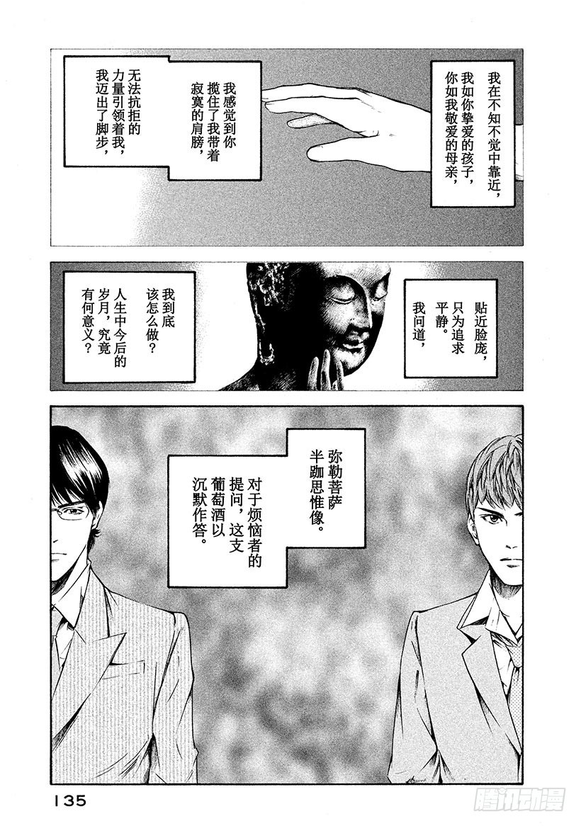 🍱神之雫（神之水滴） #195 悬浮在虚空的光犹如摇曳 第7页