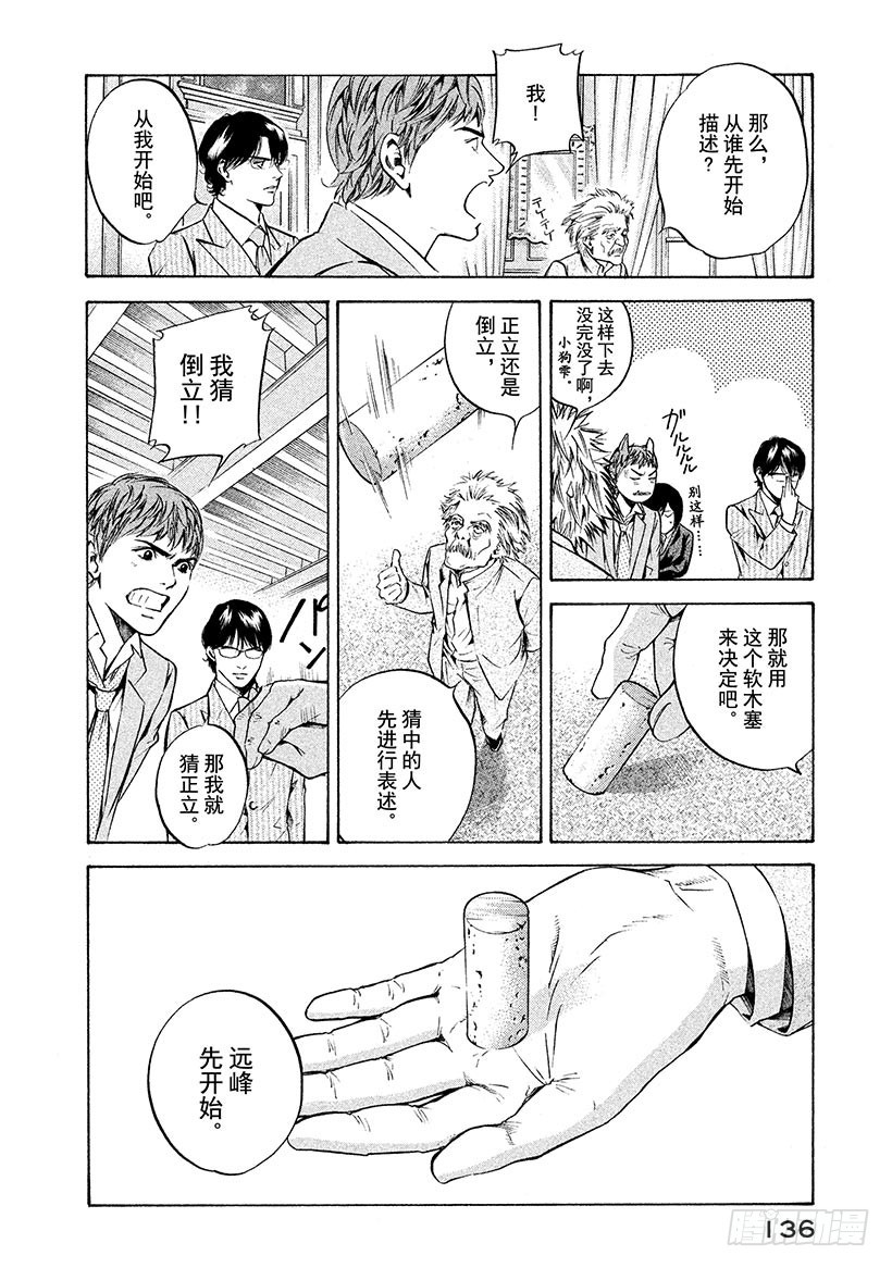 🍱神之雫（神之水滴） #195 悬浮在虚空的光犹如摇曳 第8页