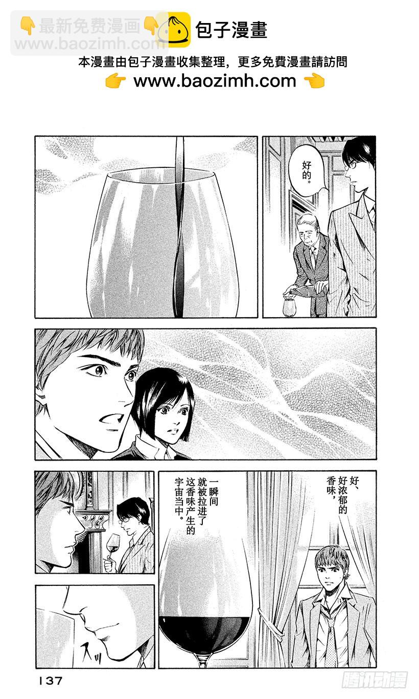🍱神之雫（神之水滴） #195 悬浮在虚空的光犹如摇曳 第9页