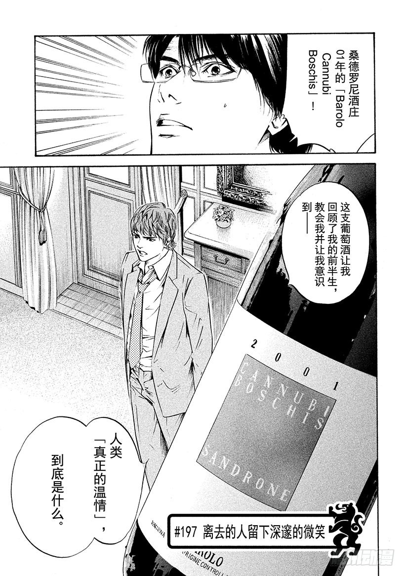 🍱神之雫（神之水滴） #197 离去的人留下深邃的微笑 第1页