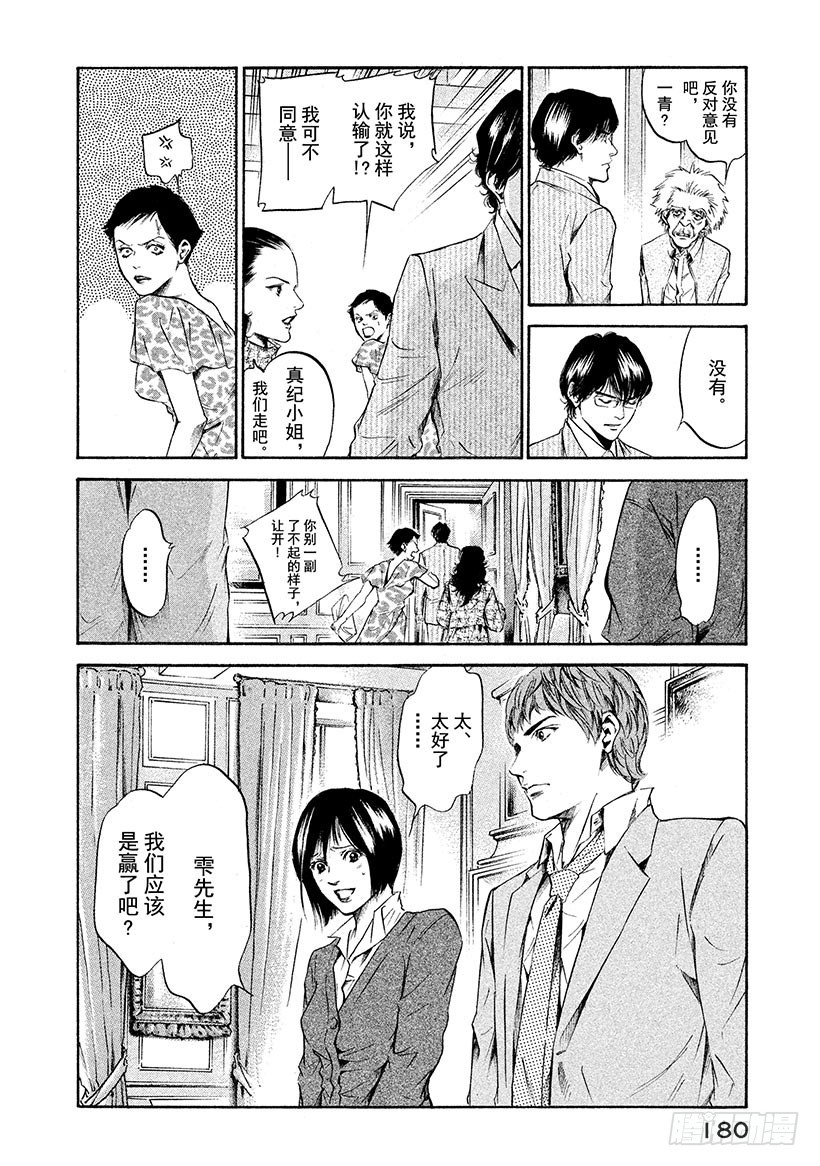 🍱神之雫（神之水滴） #197 离去的人留下深邃的微笑 第10页
