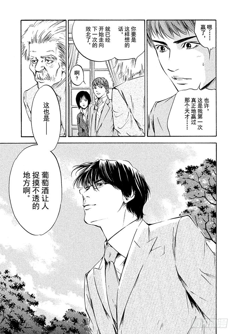 🍱神之雫（神之水滴） #197 离去的人留下深邃的微笑 第11页