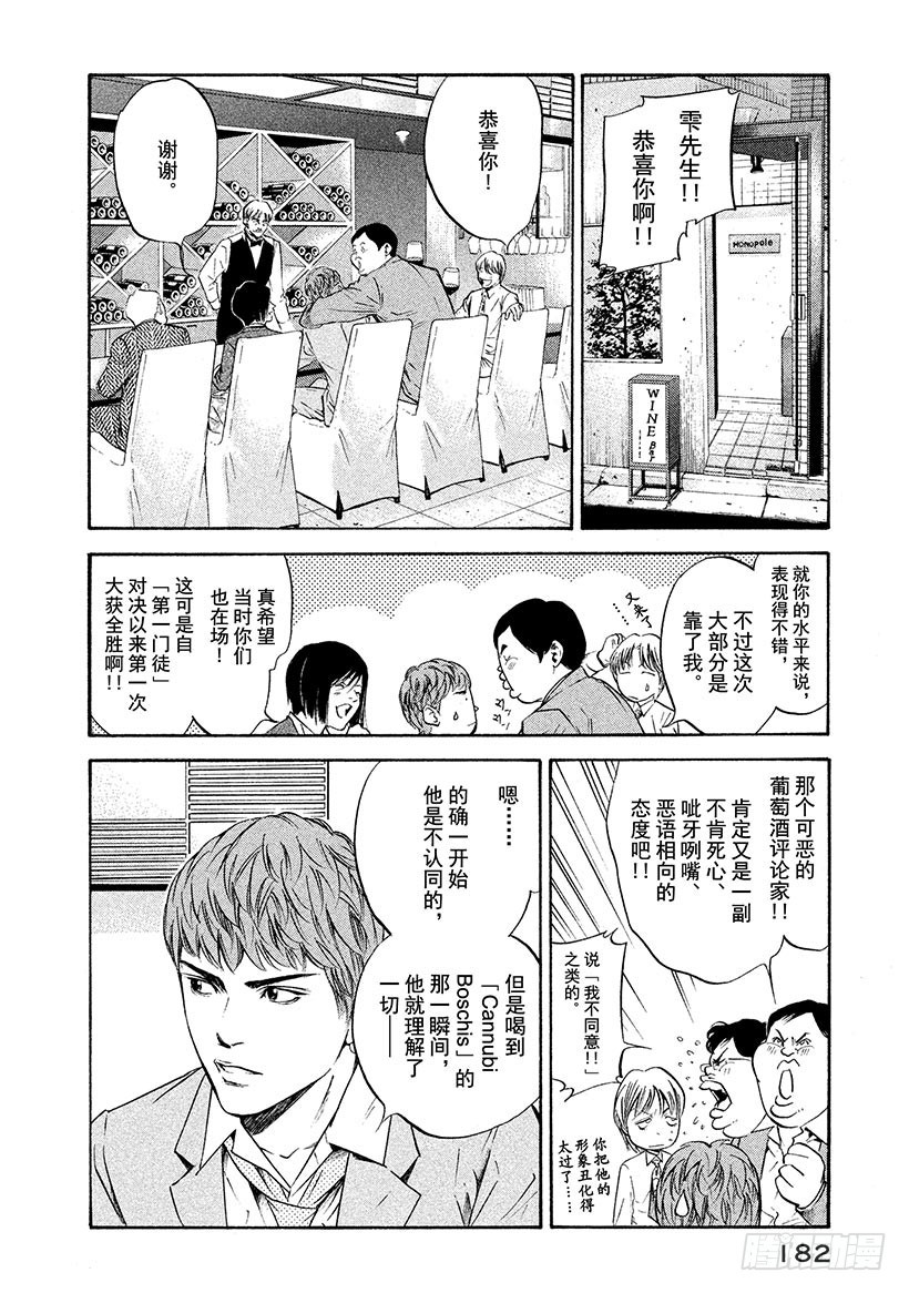 🍱神之雫（神之水滴） #197 离去的人留下深邃的微笑 第12页