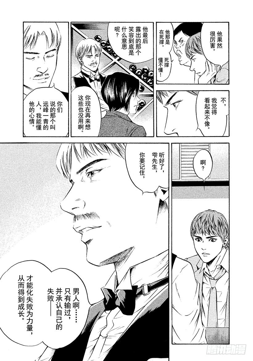 🍱神之雫（神之水滴） #197 离去的人留下深邃的微笑 第13页