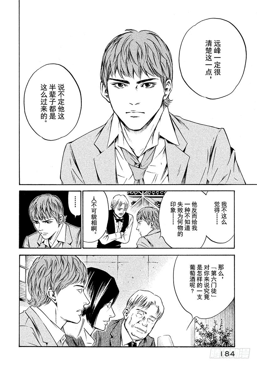 🍱神之雫（神之水滴） #197 离去的人留下深邃的微笑 第14页