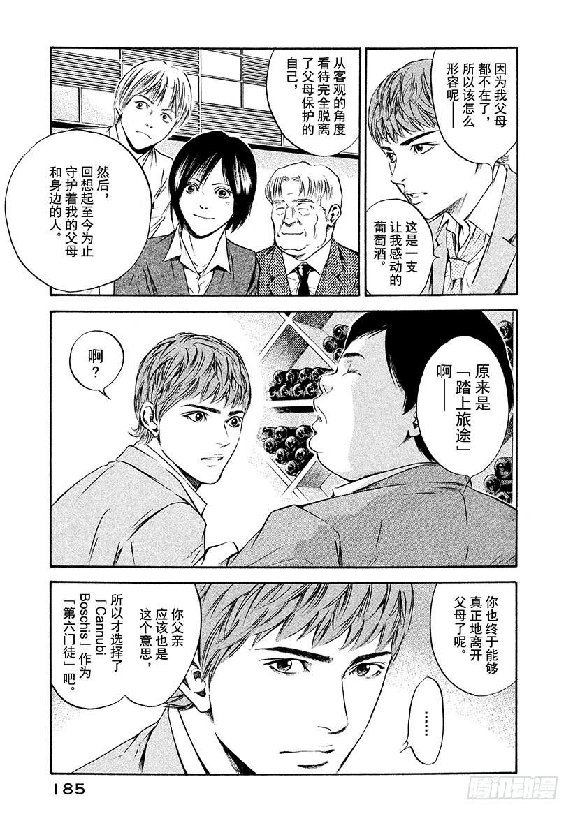 🍱神之雫（神之水滴） #197 离去的人留下深邃的微笑 第15页