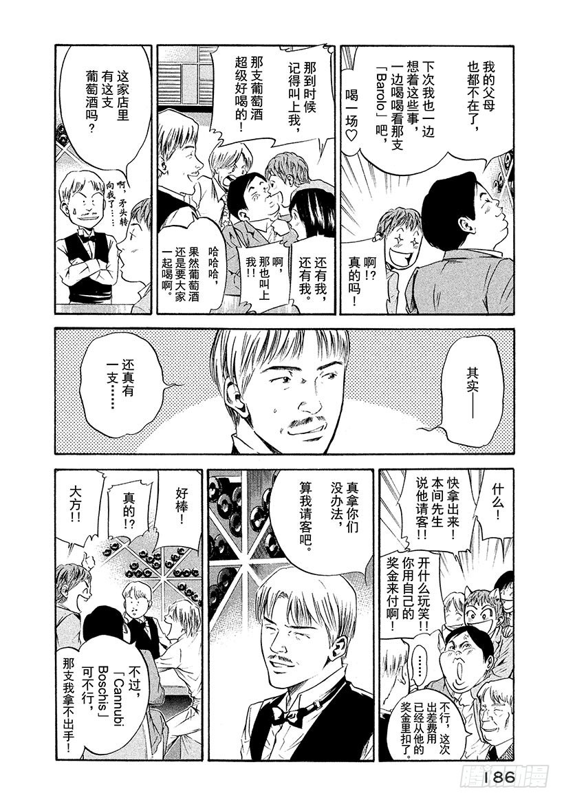 🍱神之雫（神之水滴） #197 离去的人留下深邃的微笑 第16页
