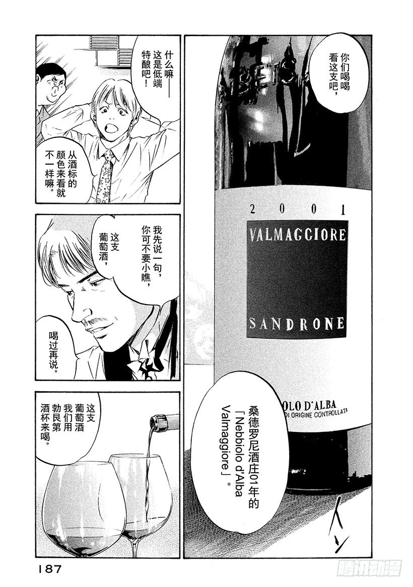 🍱神之雫（神之水滴） #197 离去的人留下深邃的微笑 第17页