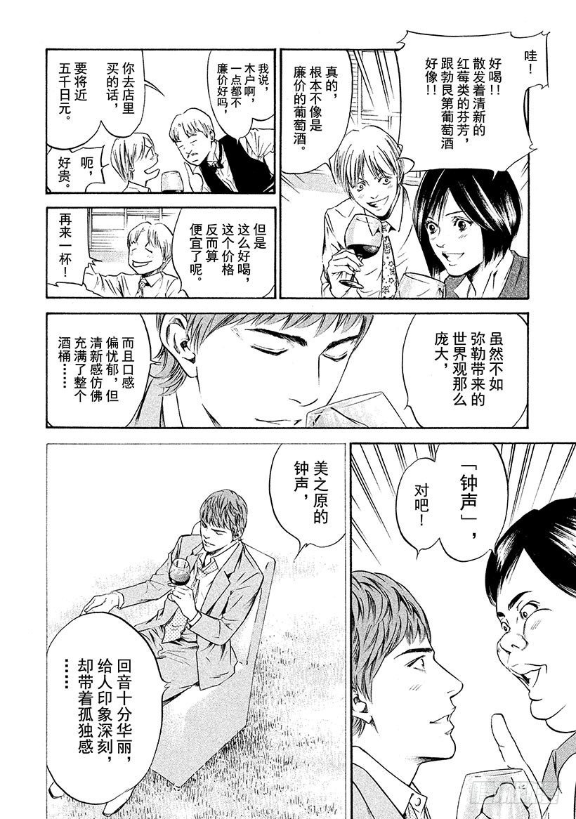 🍱神之雫（神之水滴） #197 离去的人留下深邃的微笑 第18页