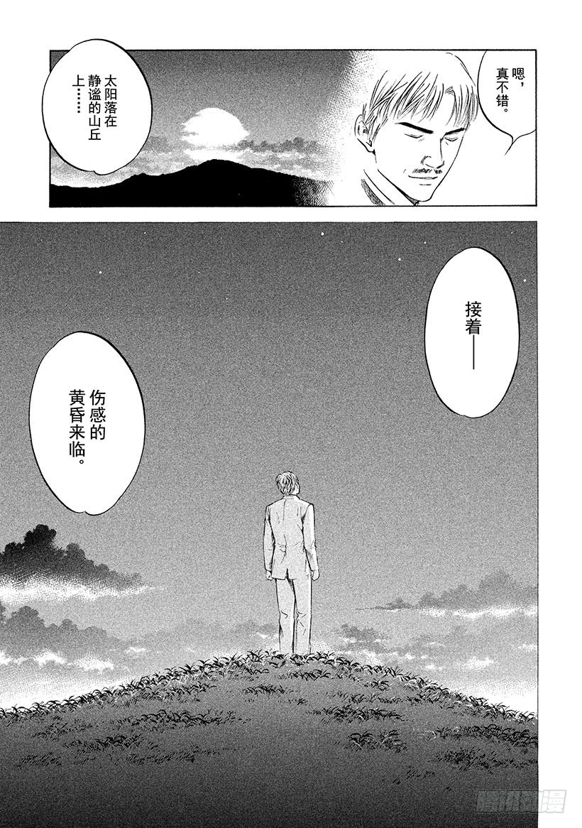 🍱神之雫（神之水滴） #197 离去的人留下深邃的微笑 第19页