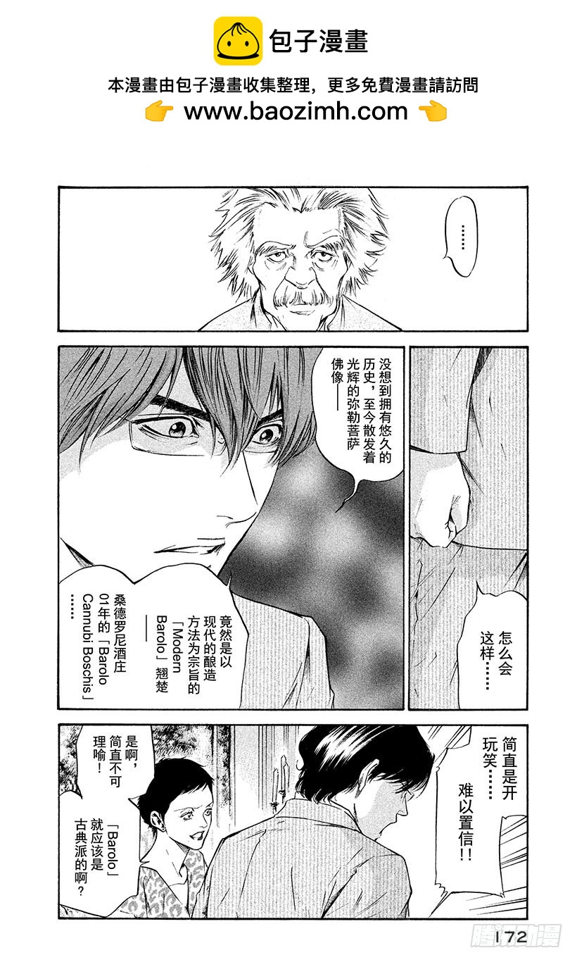 🍱神之雫（神之水滴） #197 离去的人留下深邃的微笑 第2页