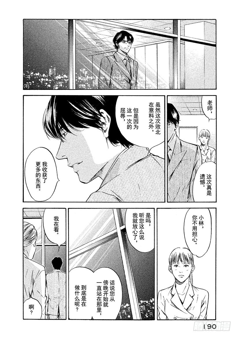 🍱神之雫（神之水滴） #197 离去的人留下深邃的微笑 第20页