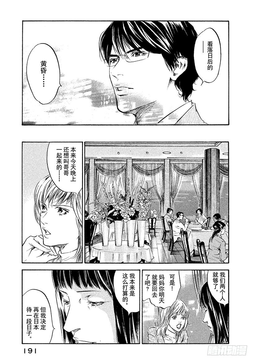 🍱神之雫（神之水滴） #197 离去的人留下深邃的微笑 第21页