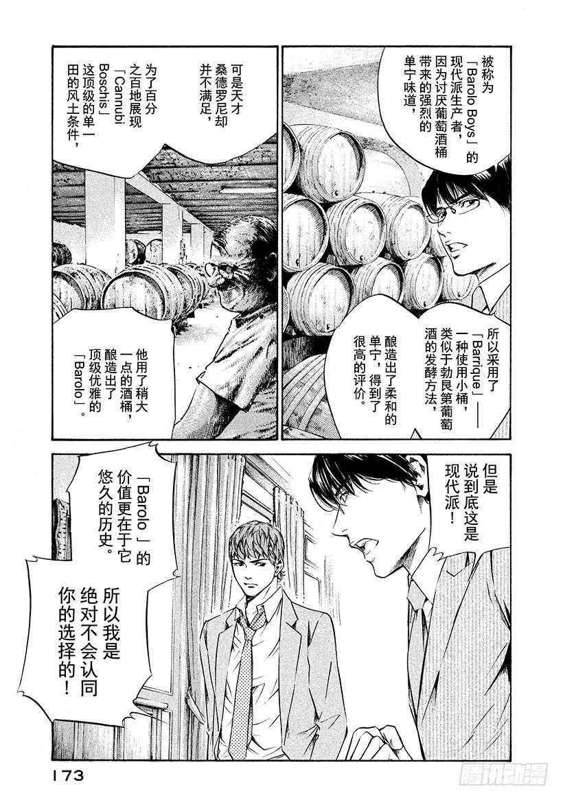 🍱神之雫（神之水滴） #197 离去的人留下深邃的微笑 第3页