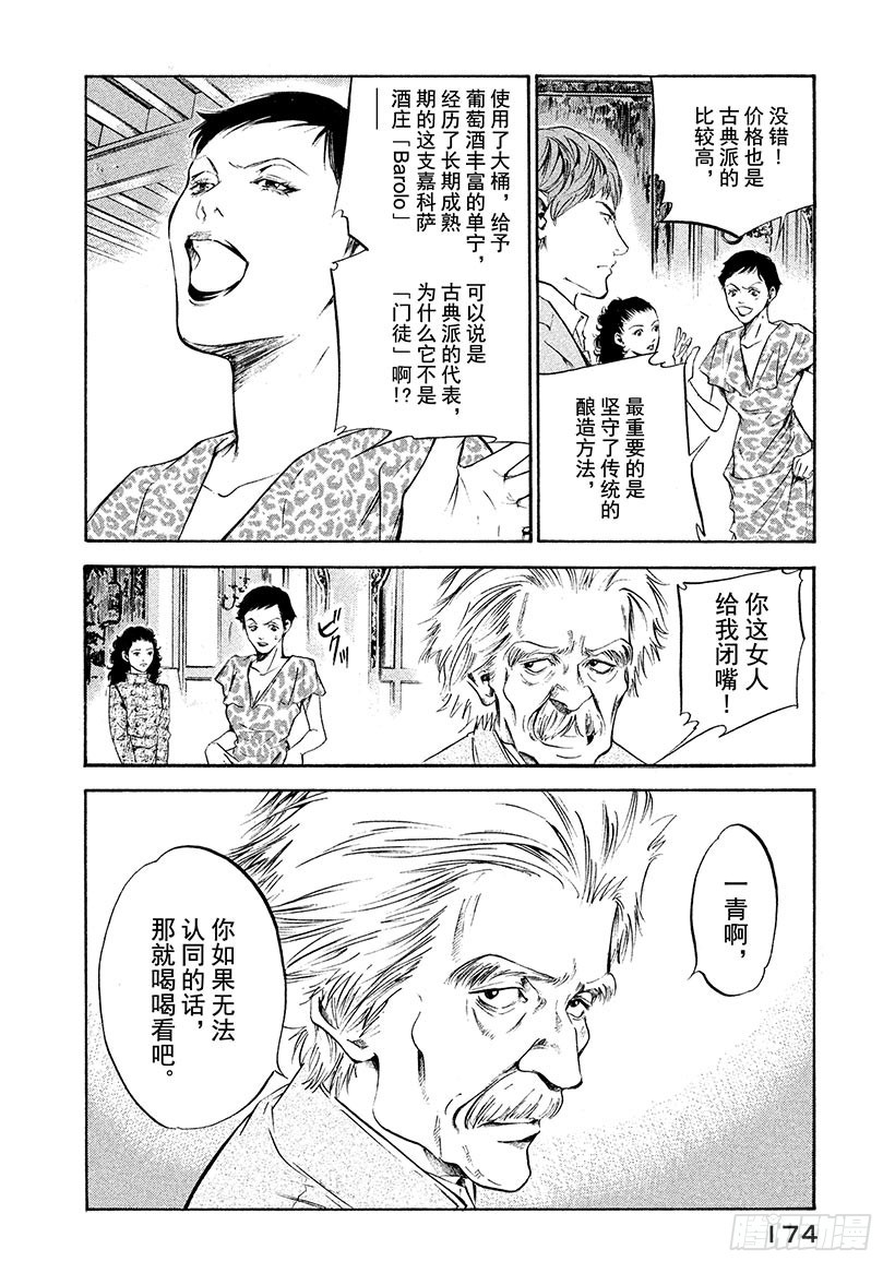 🍱神之雫（神之水滴） #197 离去的人留下深邃的微笑 第4页