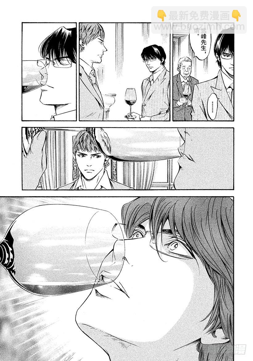 🍱神之雫（神之水滴） #197 离去的人留下深邃的微笑 第5页