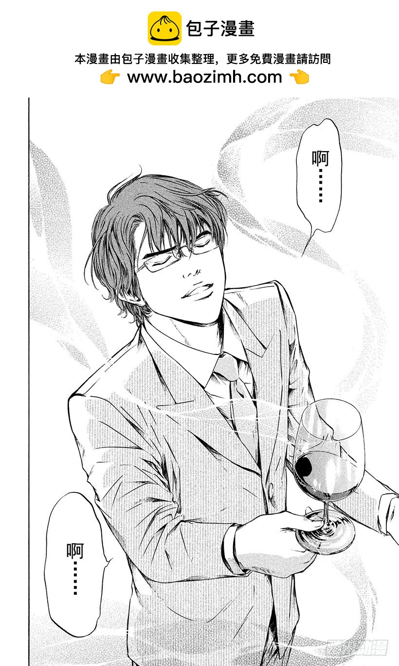 🍱神之雫（神之水滴） #197 离去的人留下深邃的微笑 第6页