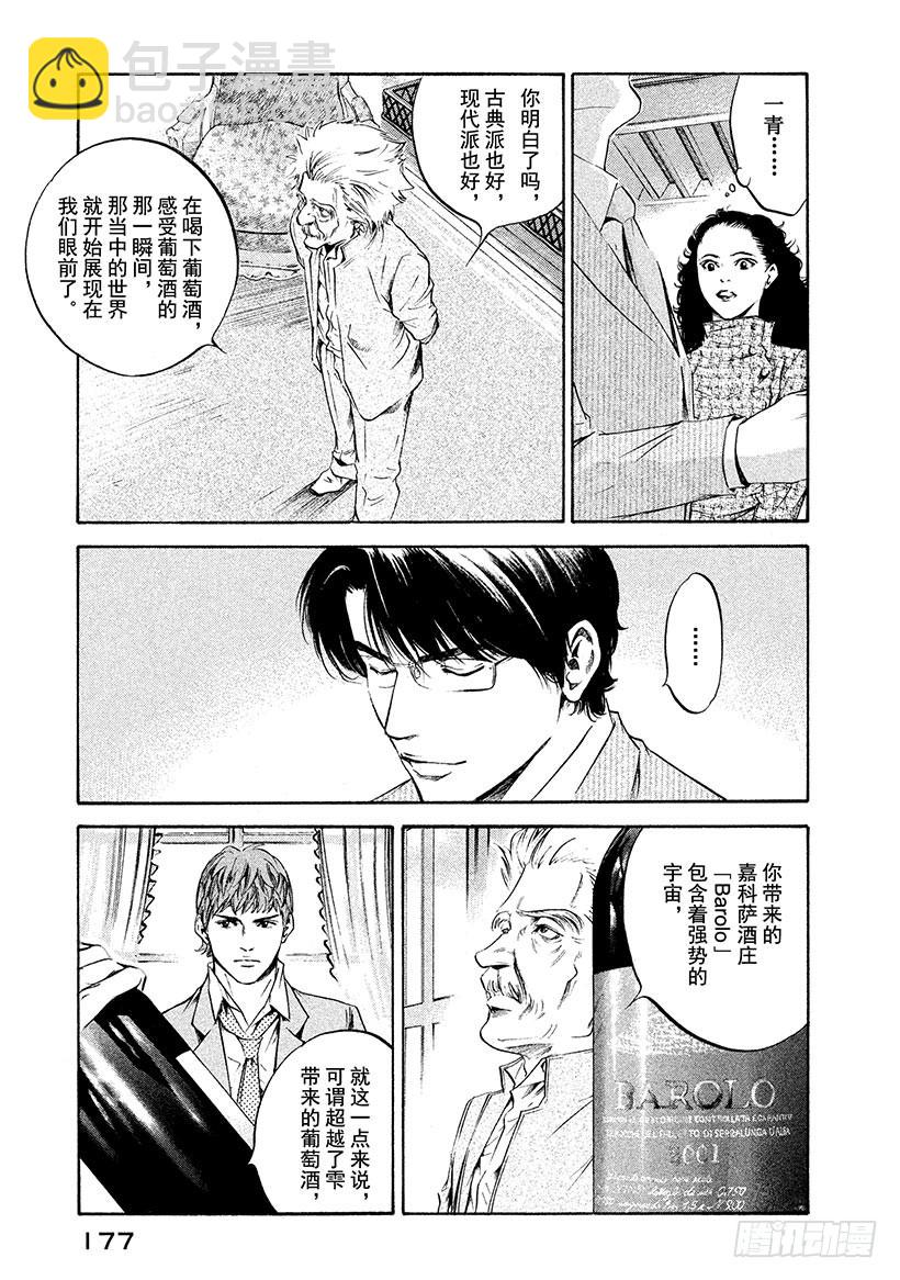 🍱神之雫（神之水滴） #197 离去的人留下深邃的微笑 第7页
