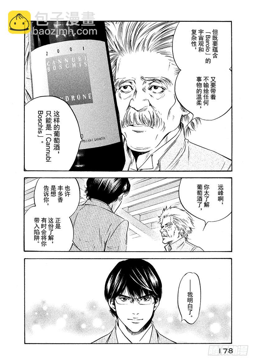 🍱神之雫（神之水滴） #197 离去的人留下深邃的微笑 第8页