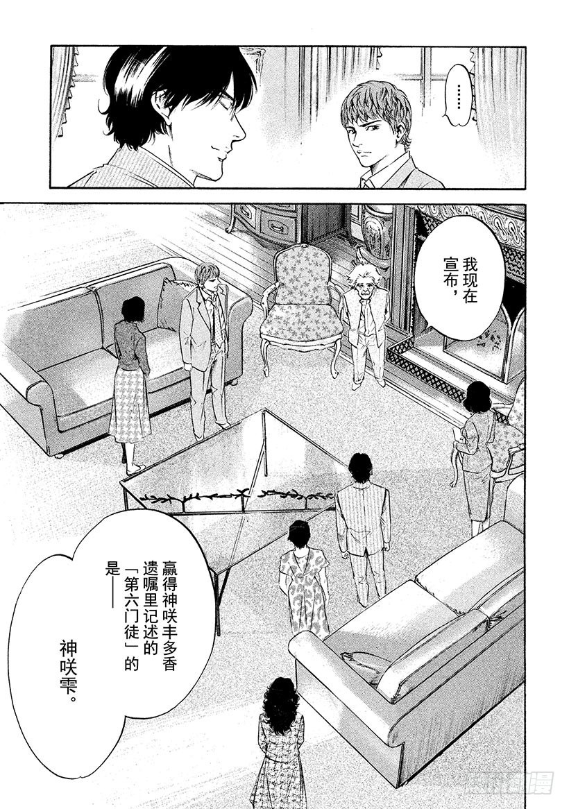 🍱神之雫（神之水滴） #197 离去的人留下深邃的微笑 第9页