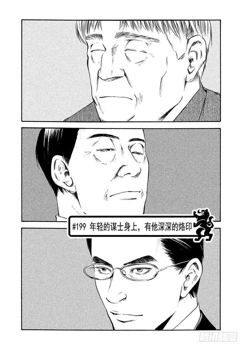 🍱神之雫（神之水滴） #199 年轻的谋士身上，有他深 第1页