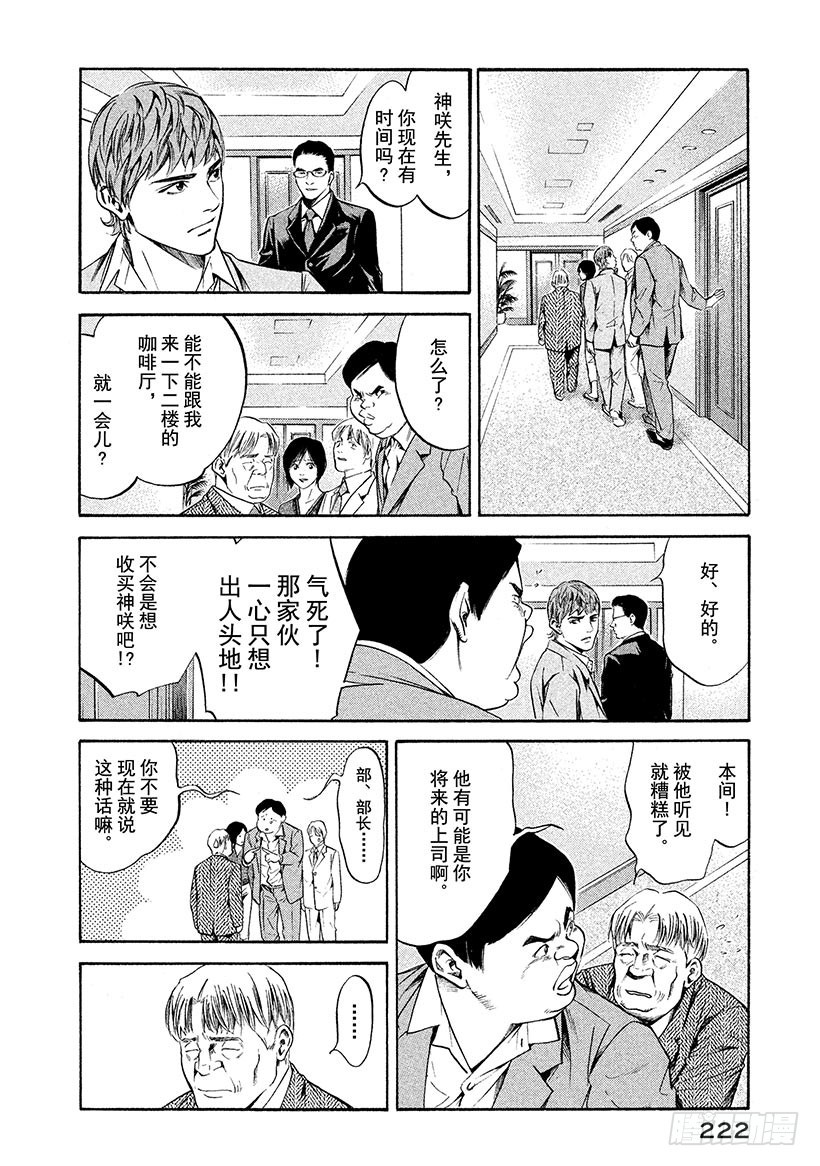 🍱神之雫（神之水滴） #199 年轻的谋士身上，有他深 第10页