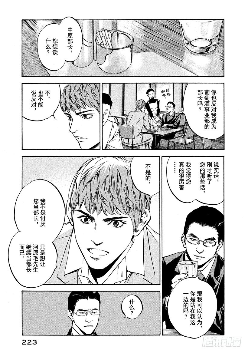 🍱神之雫（神之水滴） #199 年轻的谋士身上，有他深 第11页