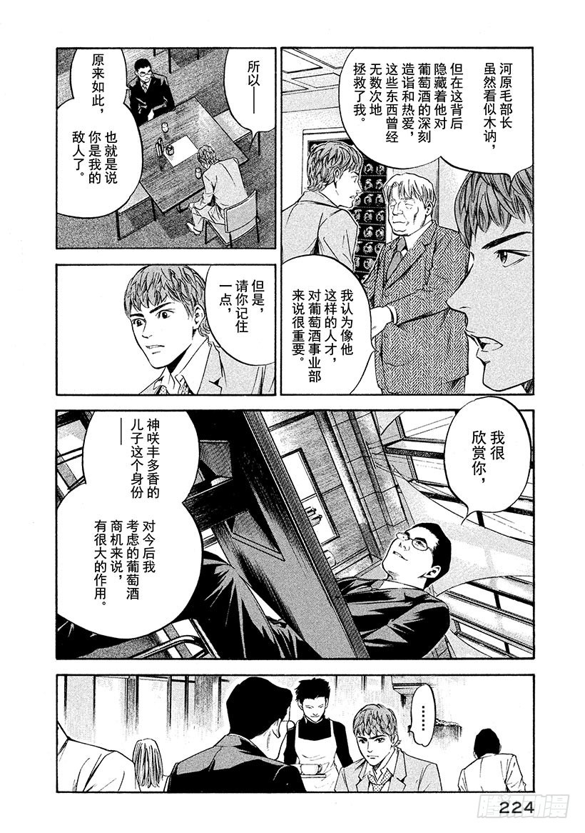 🍱神之雫（神之水滴） #199 年轻的谋士身上，有他深 第12页