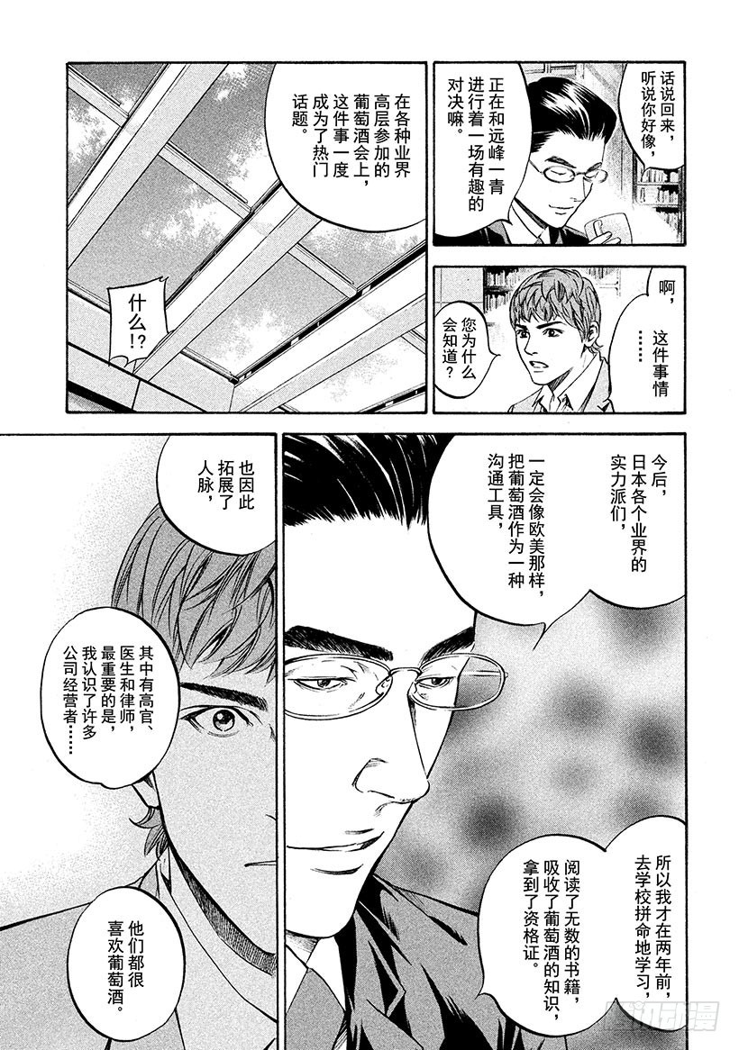 🍱神之雫（神之水滴） #199 年轻的谋士身上，有他深 第13页