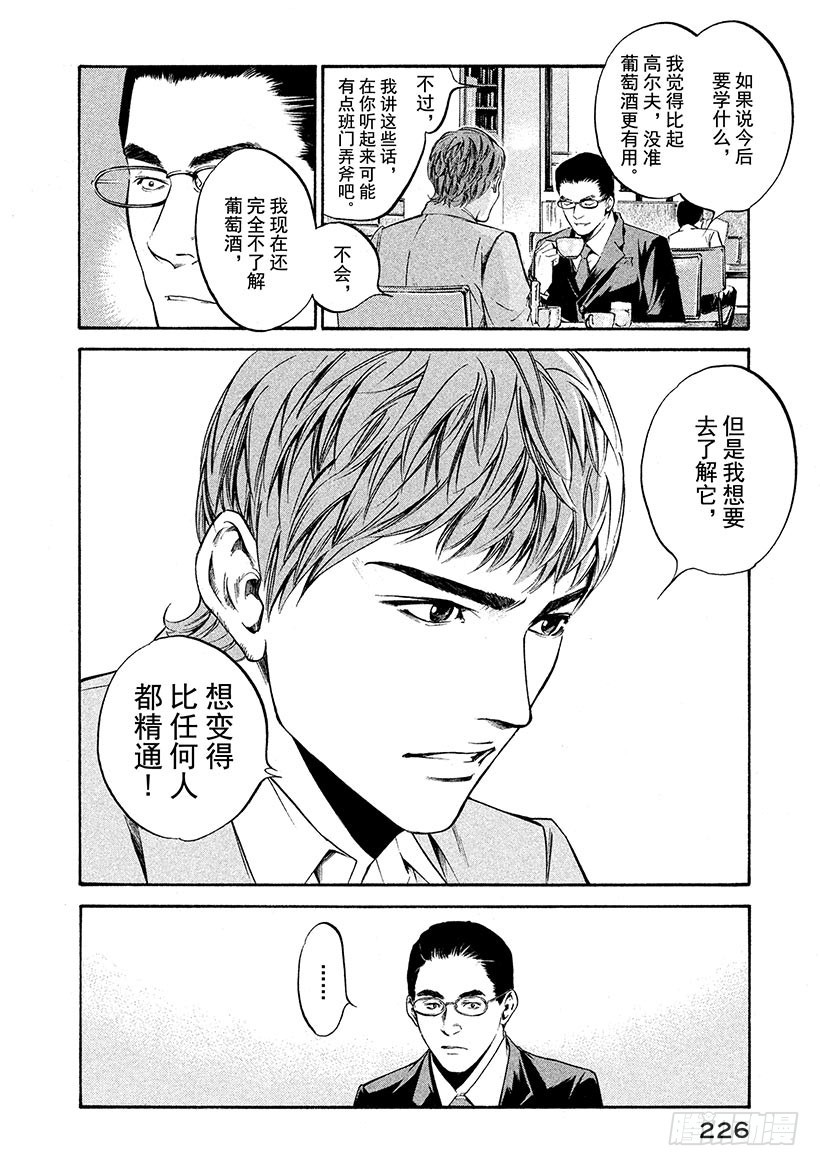 🍱神之雫（神之水滴） #199 年轻的谋士身上，有他深 第14页