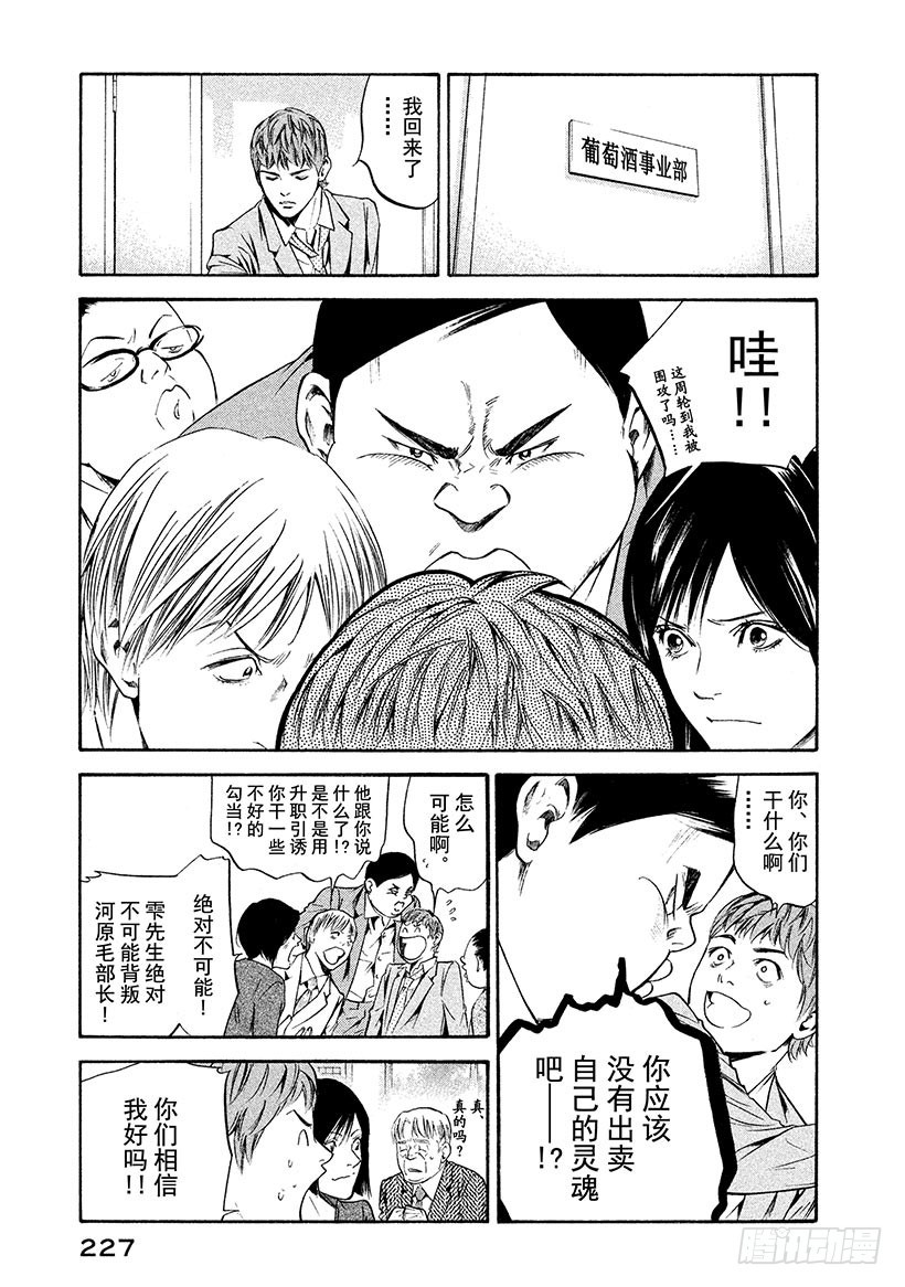 🍱神之雫（神之水滴） #199 年轻的谋士身上，有他深 第15页