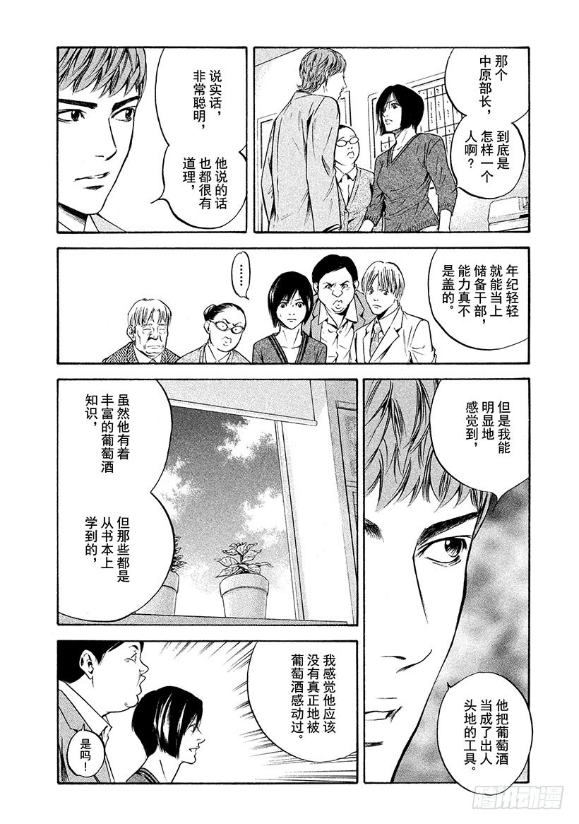 🍱神之雫（神之水滴） #199 年轻的谋士身上，有他深 第16页