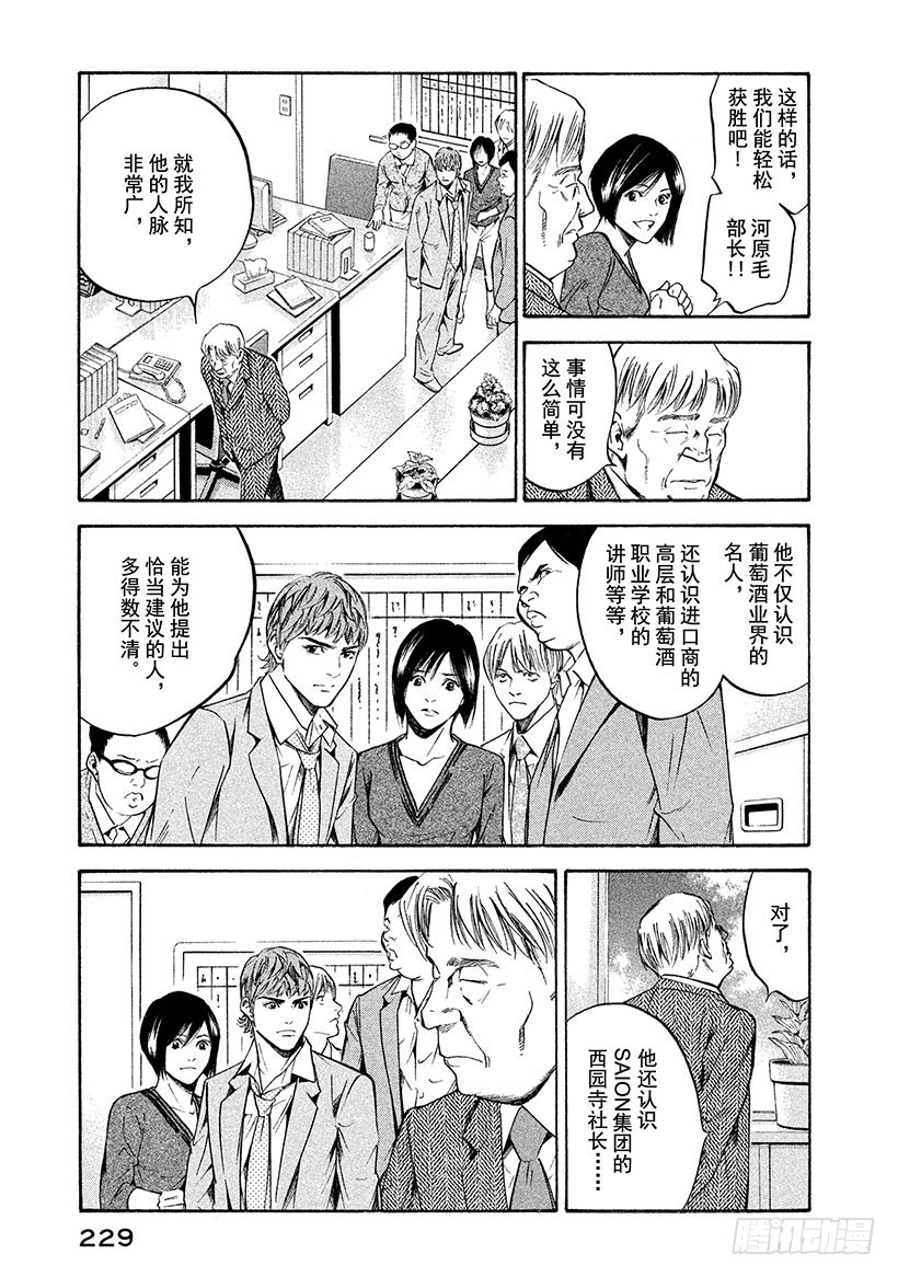 🍱神之雫（神之水滴） #199 年轻的谋士身上，有他深 第17页
