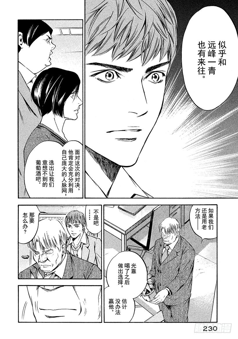 🍱神之雫（神之水滴） #199 年轻的谋士身上，有他深 第18页