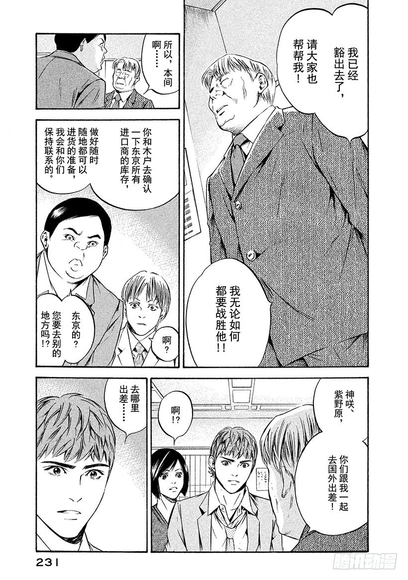 🍱神之雫（神之水滴） #199 年轻的谋士身上，有他深 第19页