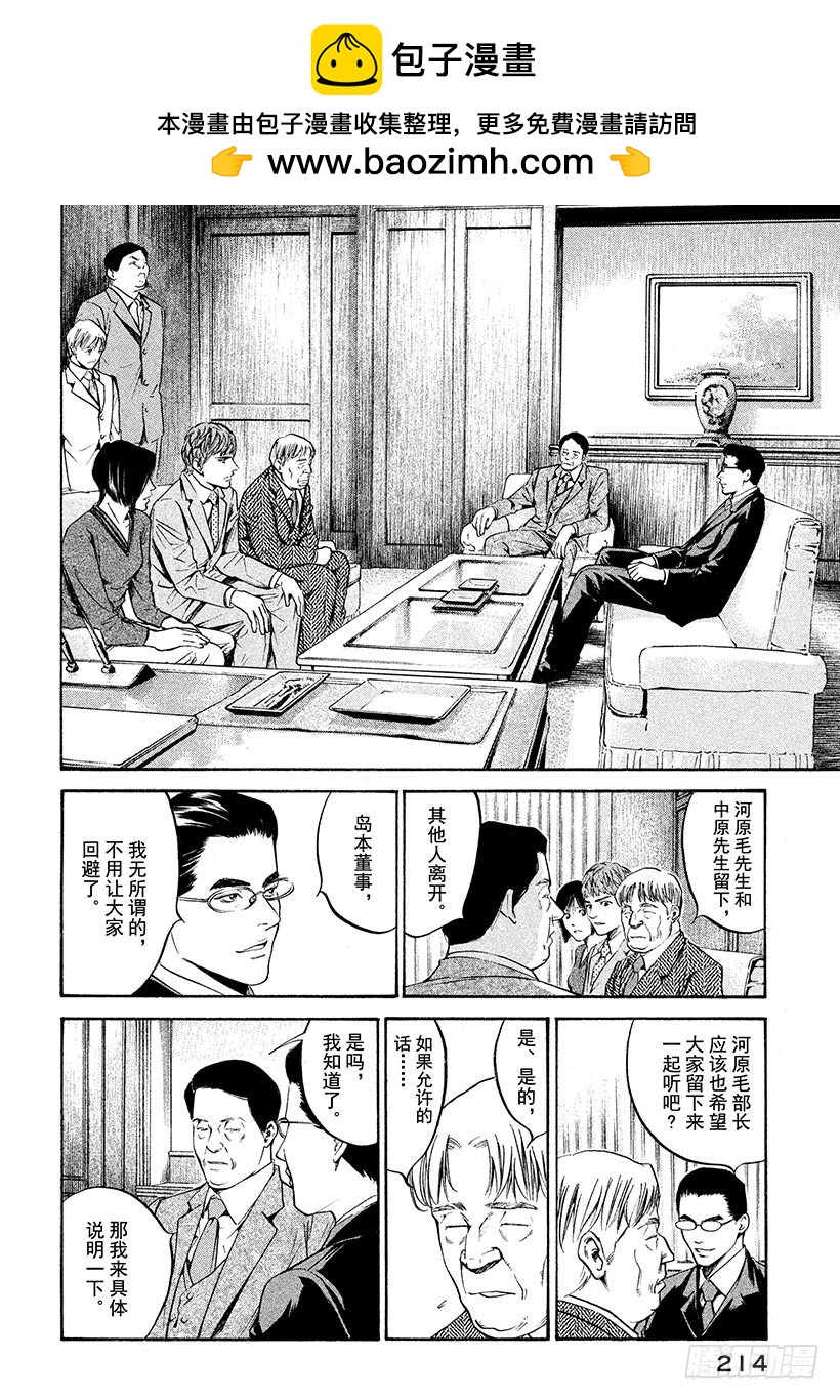 🍱神之雫（神之水滴） #199 年轻的谋士身上，有他深 第2页