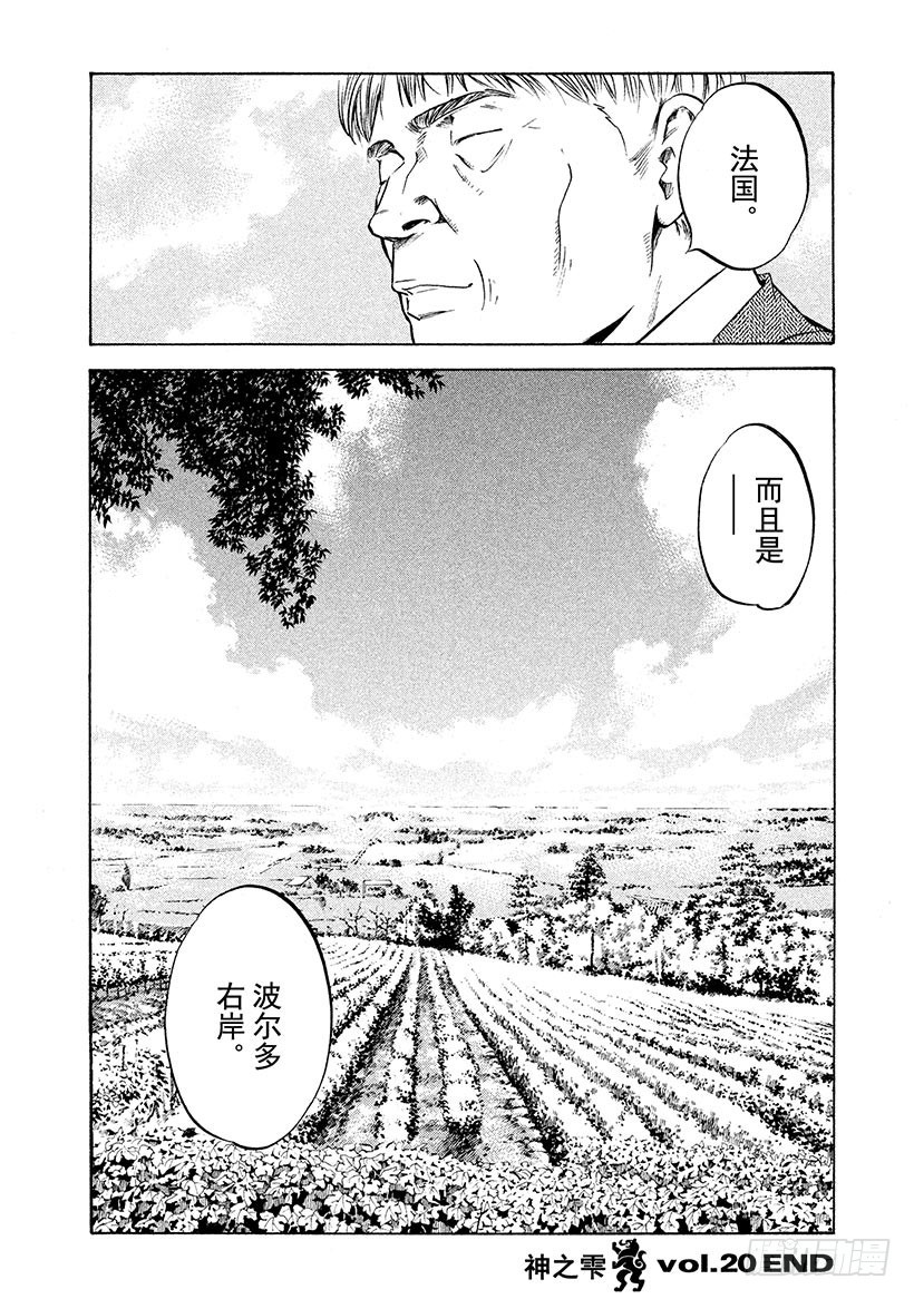 🍱神之雫（神之水滴） #199 年轻的谋士身上，有他深 第20页